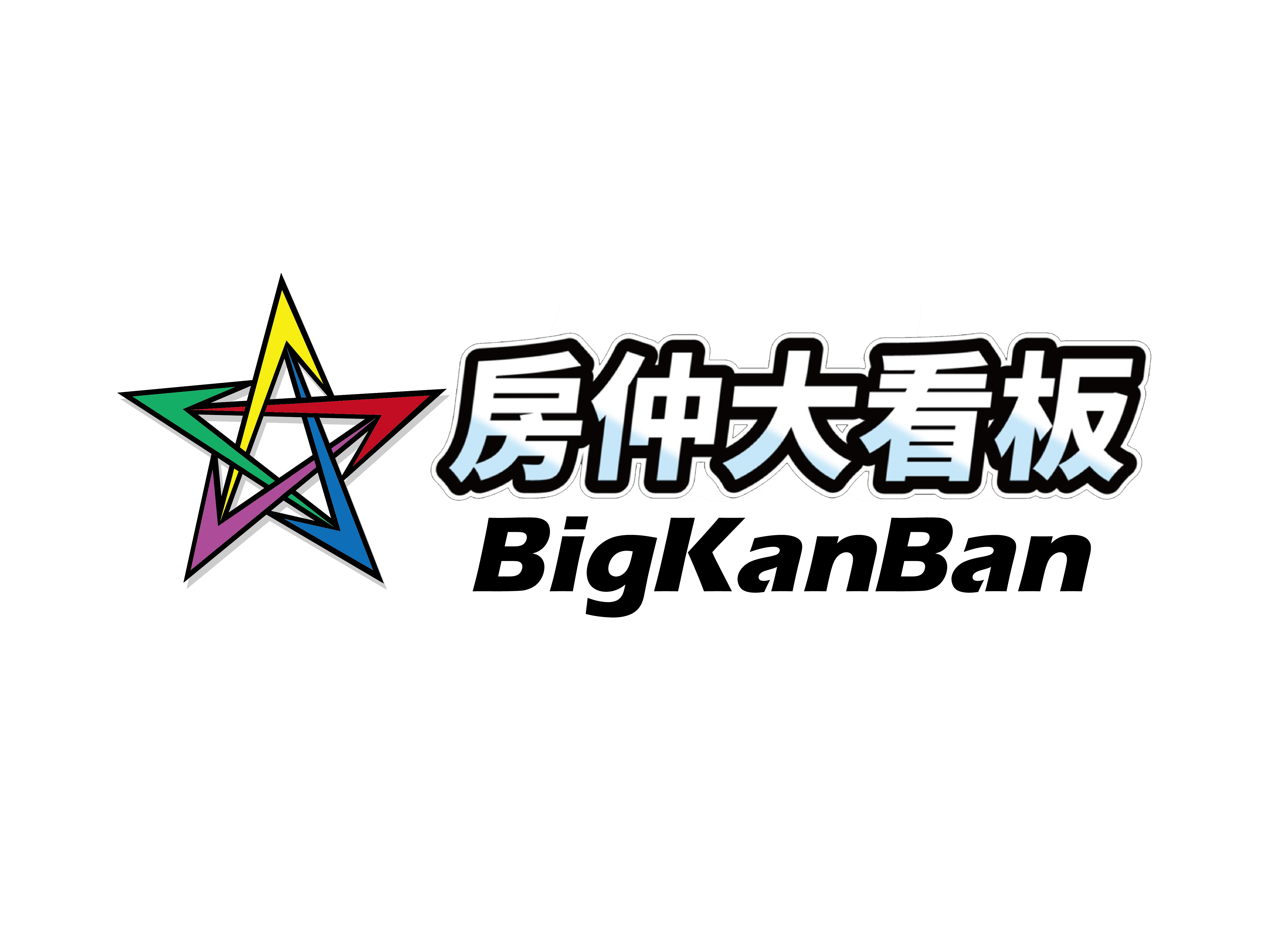 房仲大看板 BigKanBan