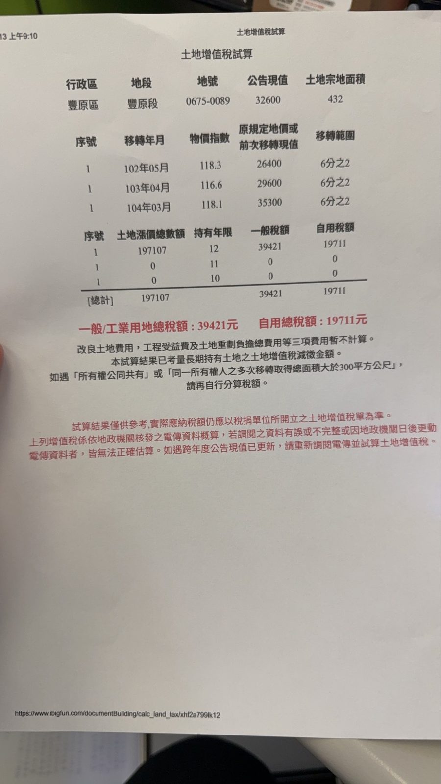 130坪開價就是行情價豐原區土地方正好利用商2建地